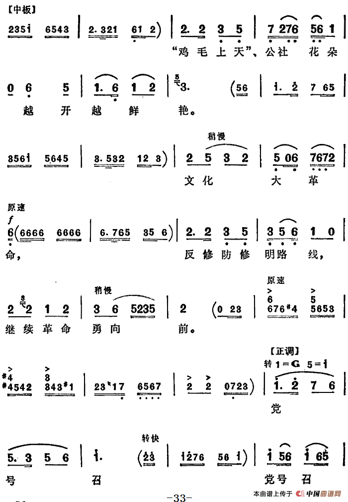 越剧《半篮花生》全剧主旋律乐谱：斗则向前（P31-35）(1)：越剧《半篮花生》全剧主旋律乐谱 斗则向前3.png