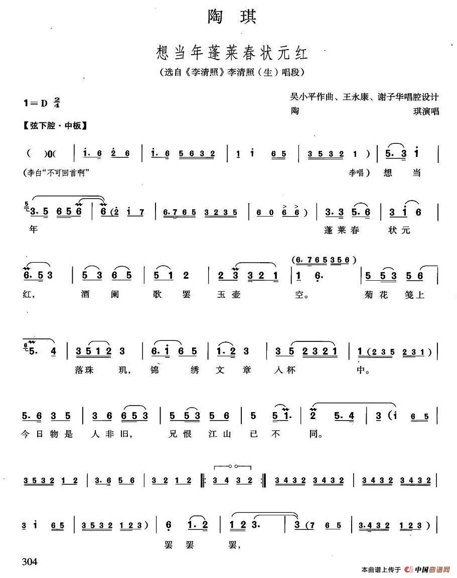 想当年蓬莱春状元红（越剧《李清照》选段）(1)：1.jpg