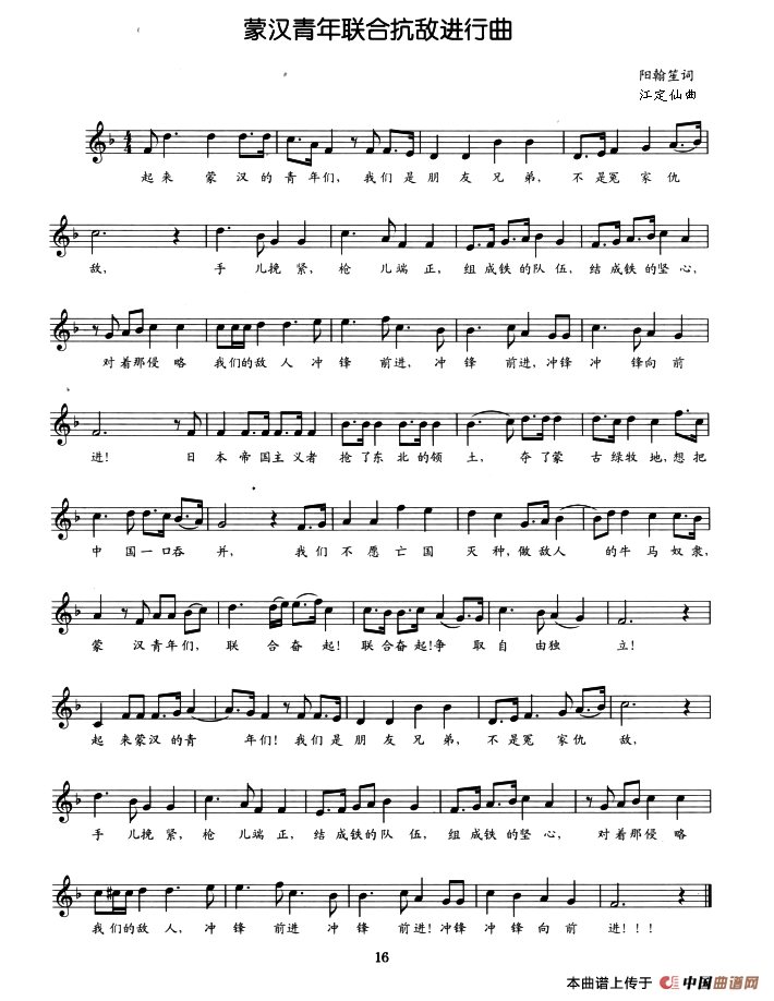 蒙汉青年联合抗战进行曲（五线谱）(1)：ss2jpg (83).png