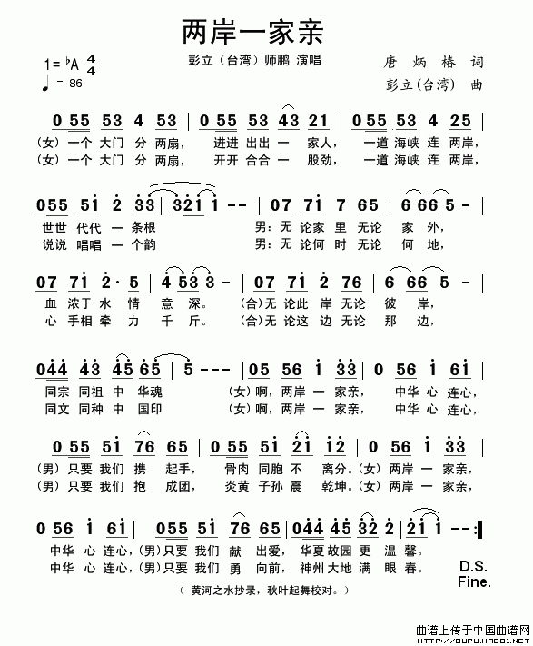 两岸一家亲（唐炳椿词 彭立曲）(1)：两岸一家亲1.gif
