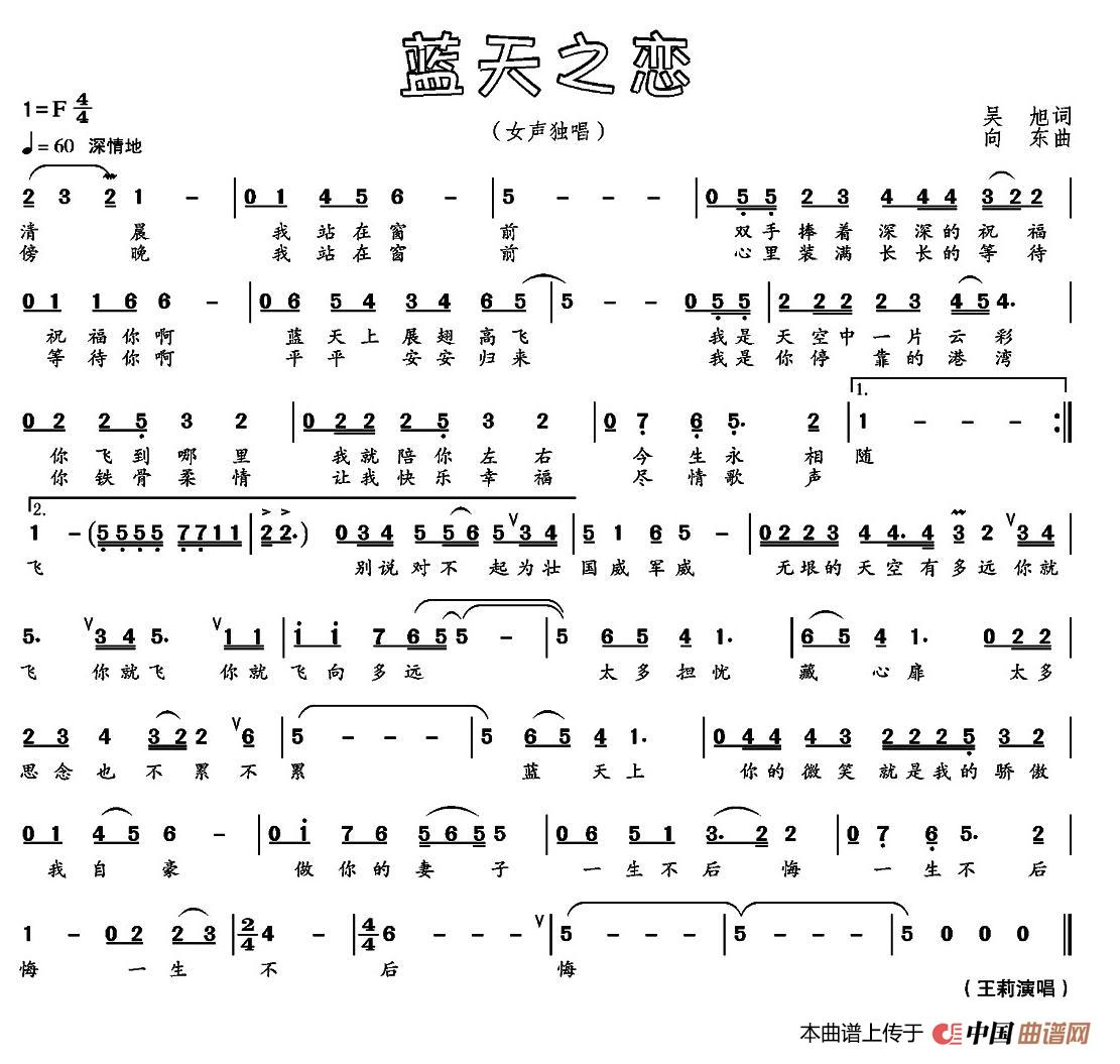 蓝天之恋（吴旭词 向东曲）(1)：001.jpg