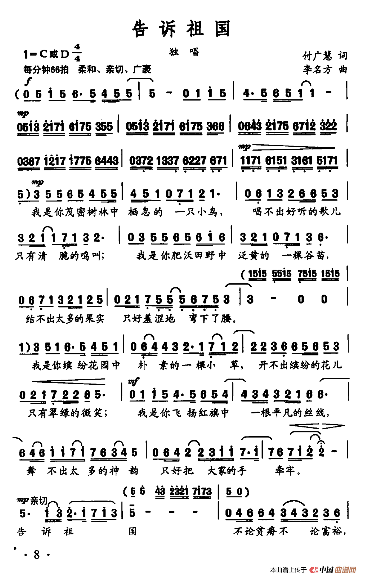 告诉祖国（李名方词 付广慧曲）(1)：07.png