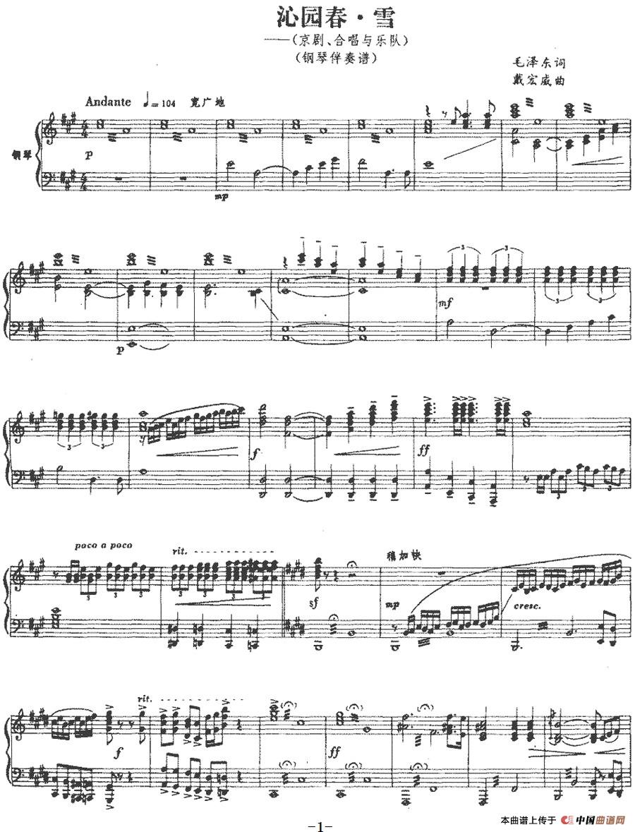 沁园春·雪（京剧、合唱与乐队、正谱）(1)：沁园春·雪——(京剧、合唱与乐队)（正谱）毛泽东词 戴宏威曲-戏曲京剧.jpg