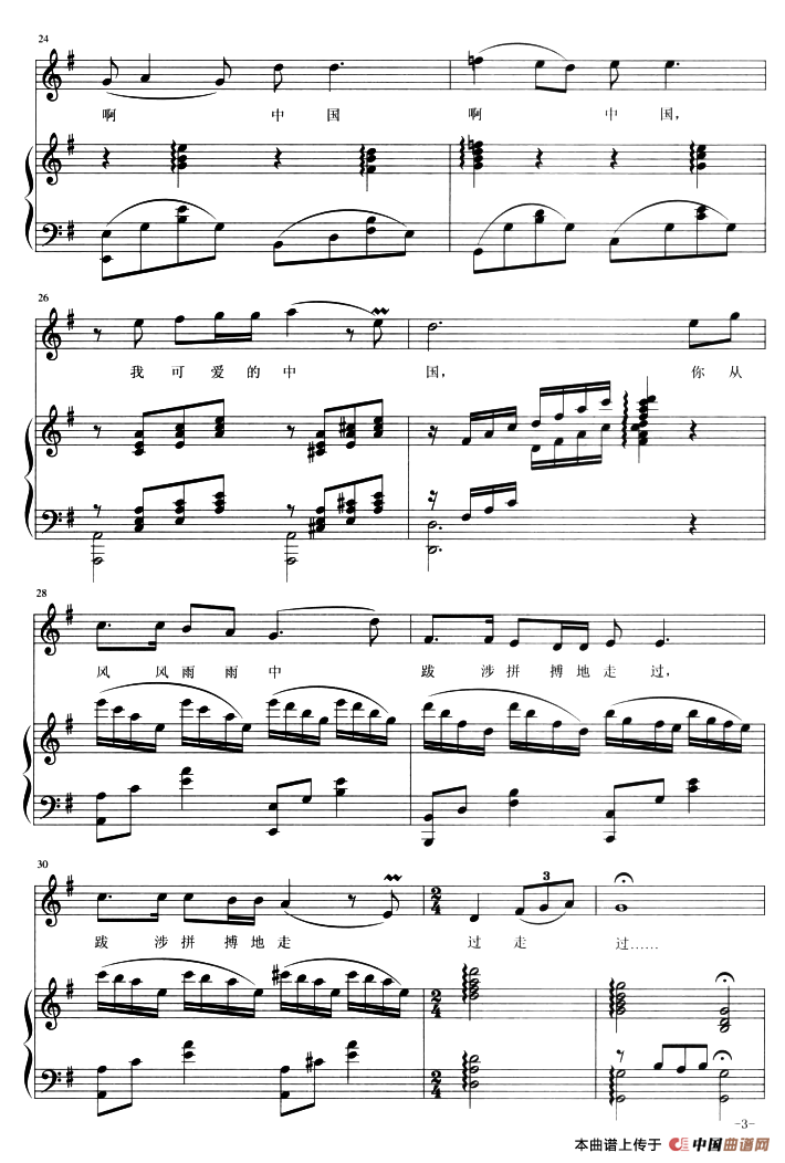 我可爱的中国（志同词 陈世祥曲、正谱）(1)：ss2jpg (3).png