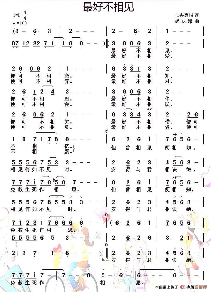 最好不相见（仓央嘉措词 熊庆郑曲）(1)：1.jpg