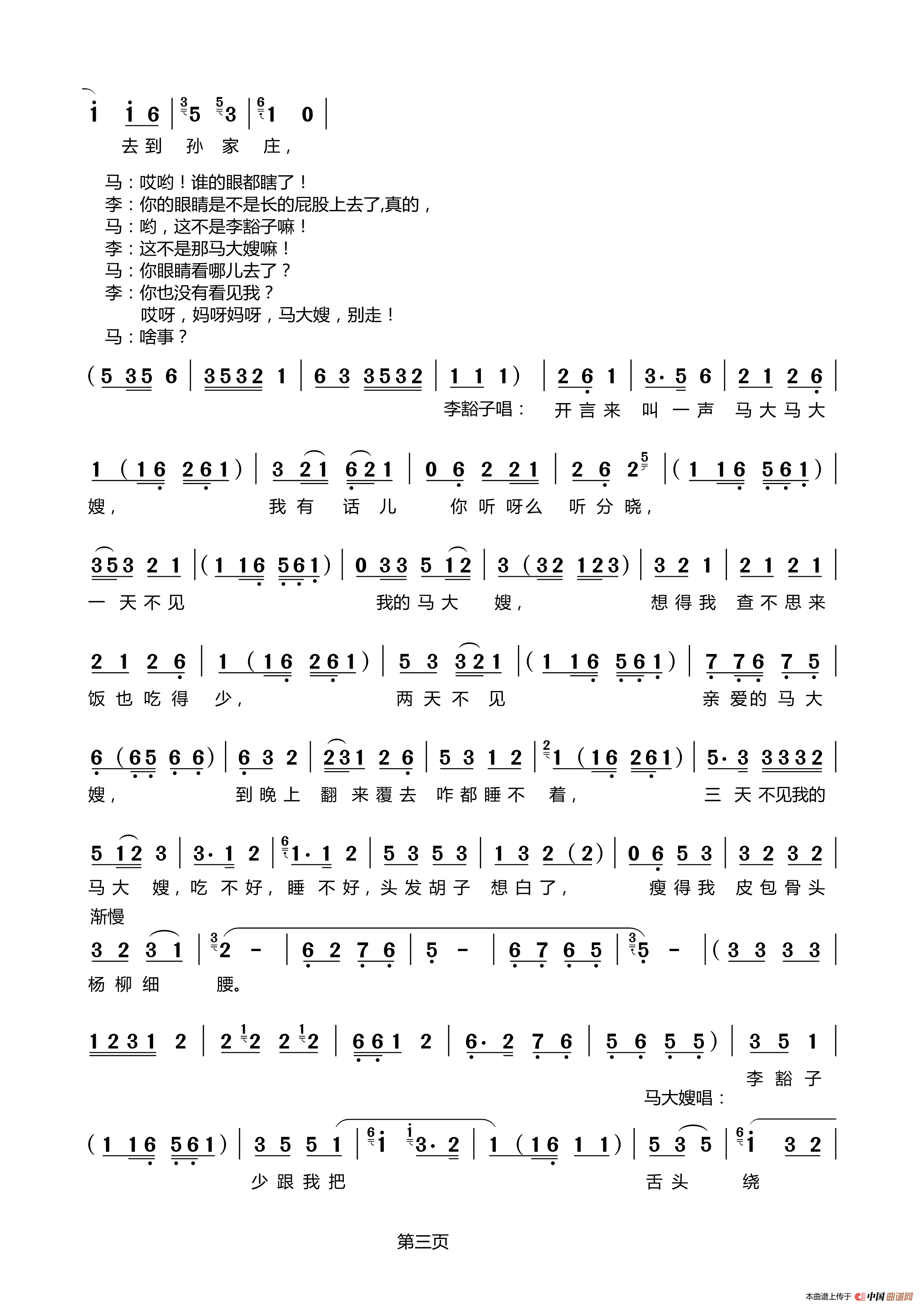 [曲剧小品]李豁子说媒(1)：李豁子说媒_Page3.png
