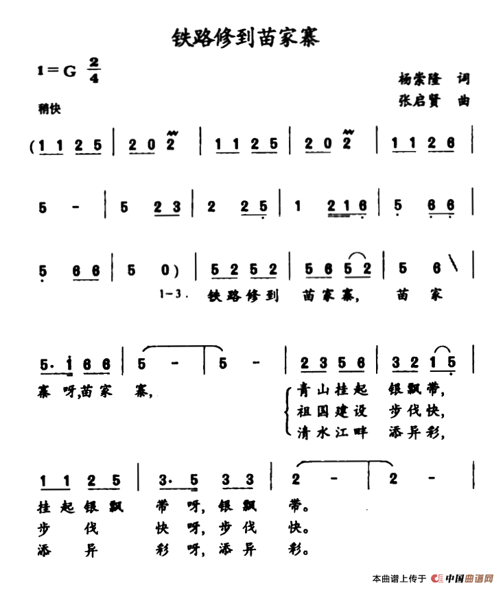 铁路修到苗家寨（杨崇隆词 张启贤曲）(1)：ss2jpg (23).png