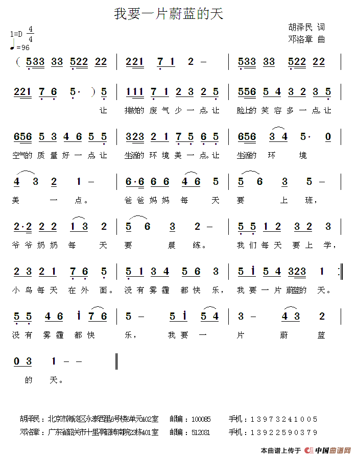 我要一片蔚蓝的天（胡泽民词 邓络章曲）(1)：11.gif