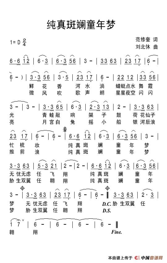 纯真斑斓童年梦（范修奎词 刘北休曲）(1)：纯真斑斓童年梦.jpg