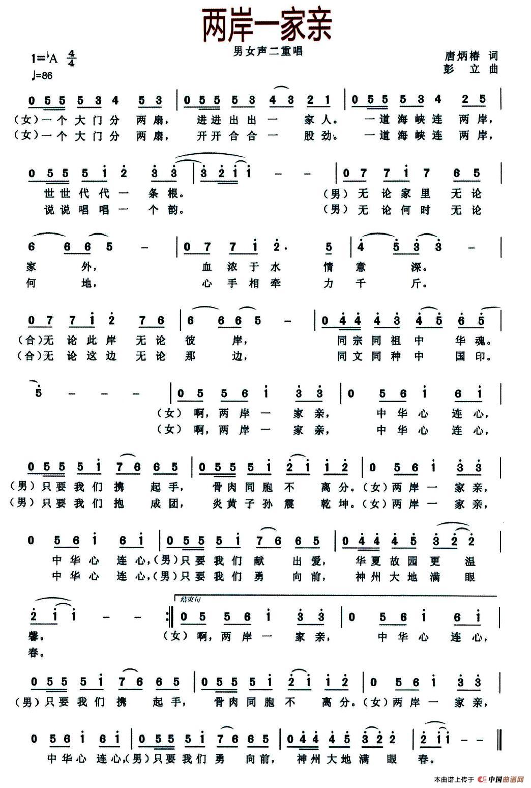 两岸一家亲（唐炳椿词 彭立曲）(1)：图片 (89).jpg