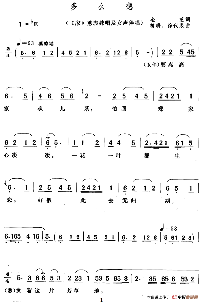 多么想（《家》蕙表妹唱及女声伴唱）(1)：多么想（《家》蕙表妹唱及女声伴唱）金芝词 徐代泉、精耕曲350.png
