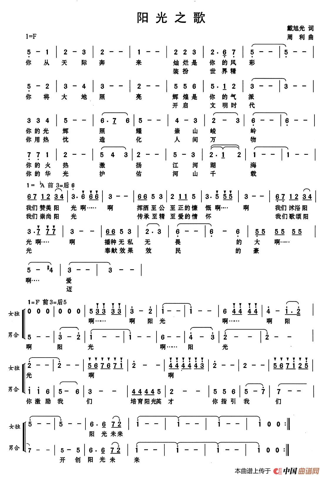 阳光之歌（戴旭光词 周利曲）(1)：1.jpg