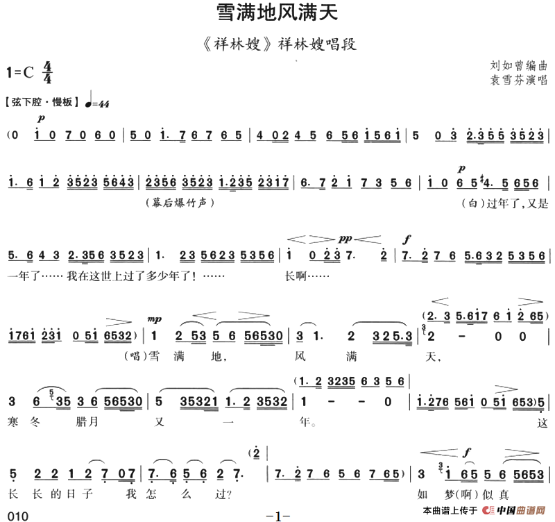 雪满地风满天（《祥林嫂》祥林嫂唱段）(1)：雪满地风满天（《祥林嫂》祥林嫂唱段）刘如曾编曲 袁雪芬演唱-评剧.png