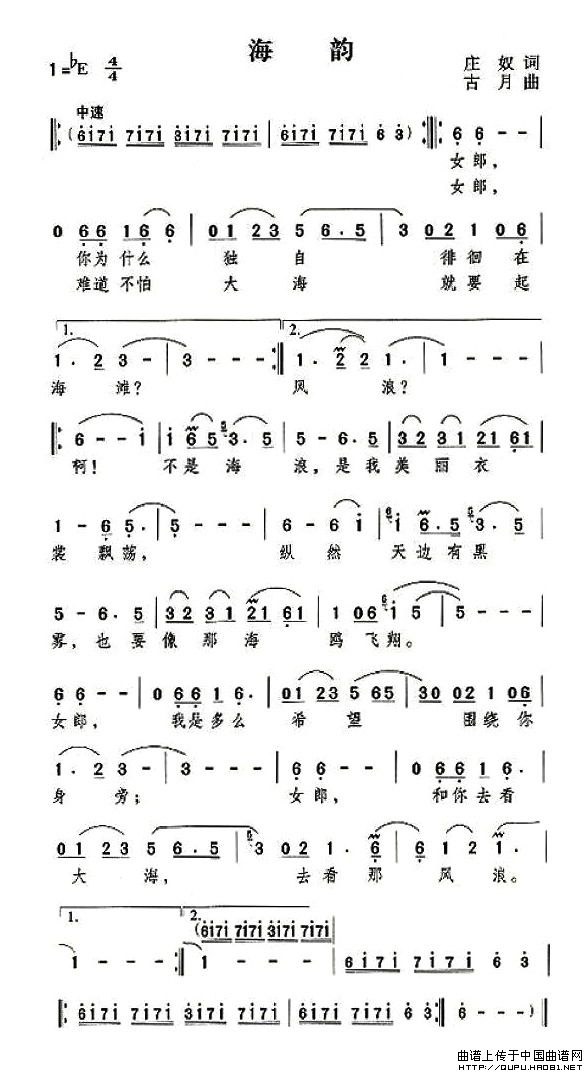 海韵（庄奴词 古月曲）(1)：海韵1.jpg