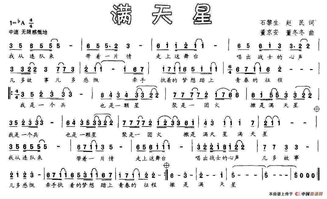 满天星（石黎生、刘兆明 词 董冬冬、董京安曲）(1)：1.jpg