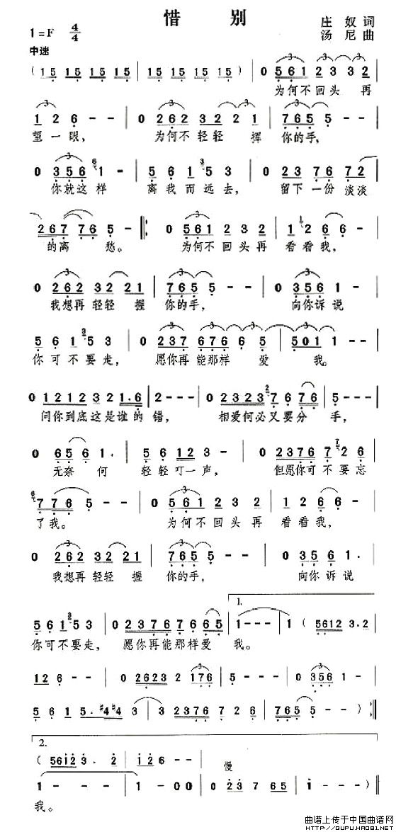 惜别（庄奴词 汤尼曲）(1)：惜别1.jpg