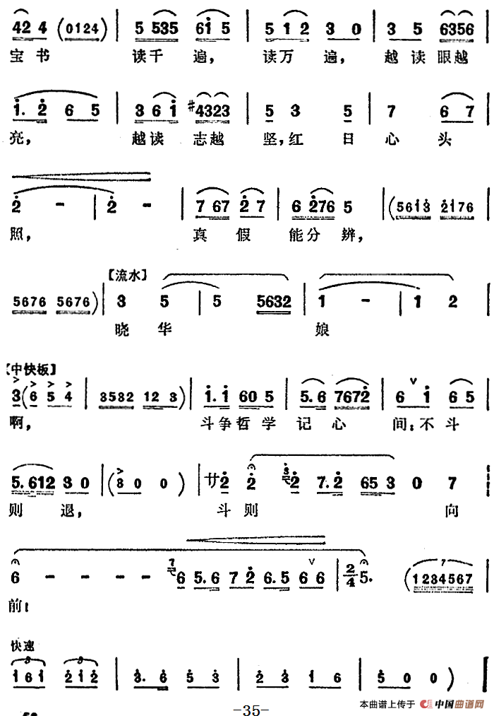 越剧《半篮花生》全剧主旋律乐谱：斗则向前（P31-35）(1)：越剧《半篮花生》全剧主旋律乐谱 斗则向前5.png