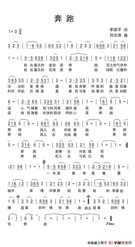 奔跑（李国平词 刘北休曲）(1)：奔跑.jpg