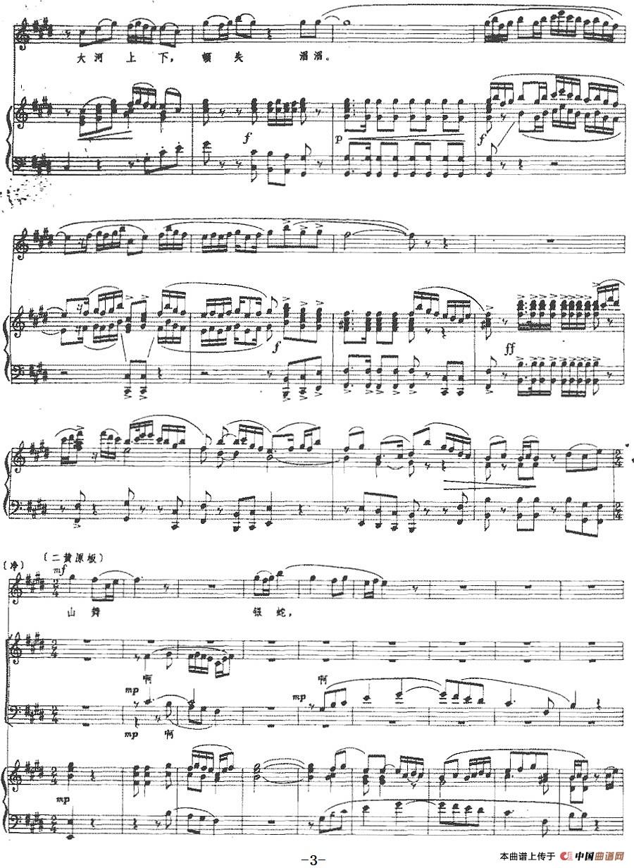 沁园春·雪（京剧、合唱与乐队、正谱）(1)：沁园春·雪——(京剧、合唱与乐队)（正谱）毛泽东词 戴宏威曲-戏曲京剧3.jpg