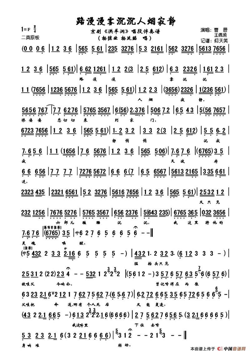 《洪羊洞》全本唱段伴奏谱：路漫漫雾沉沉人烟寂静（杨继业 杨延昭唱段）(1)：3.jpg