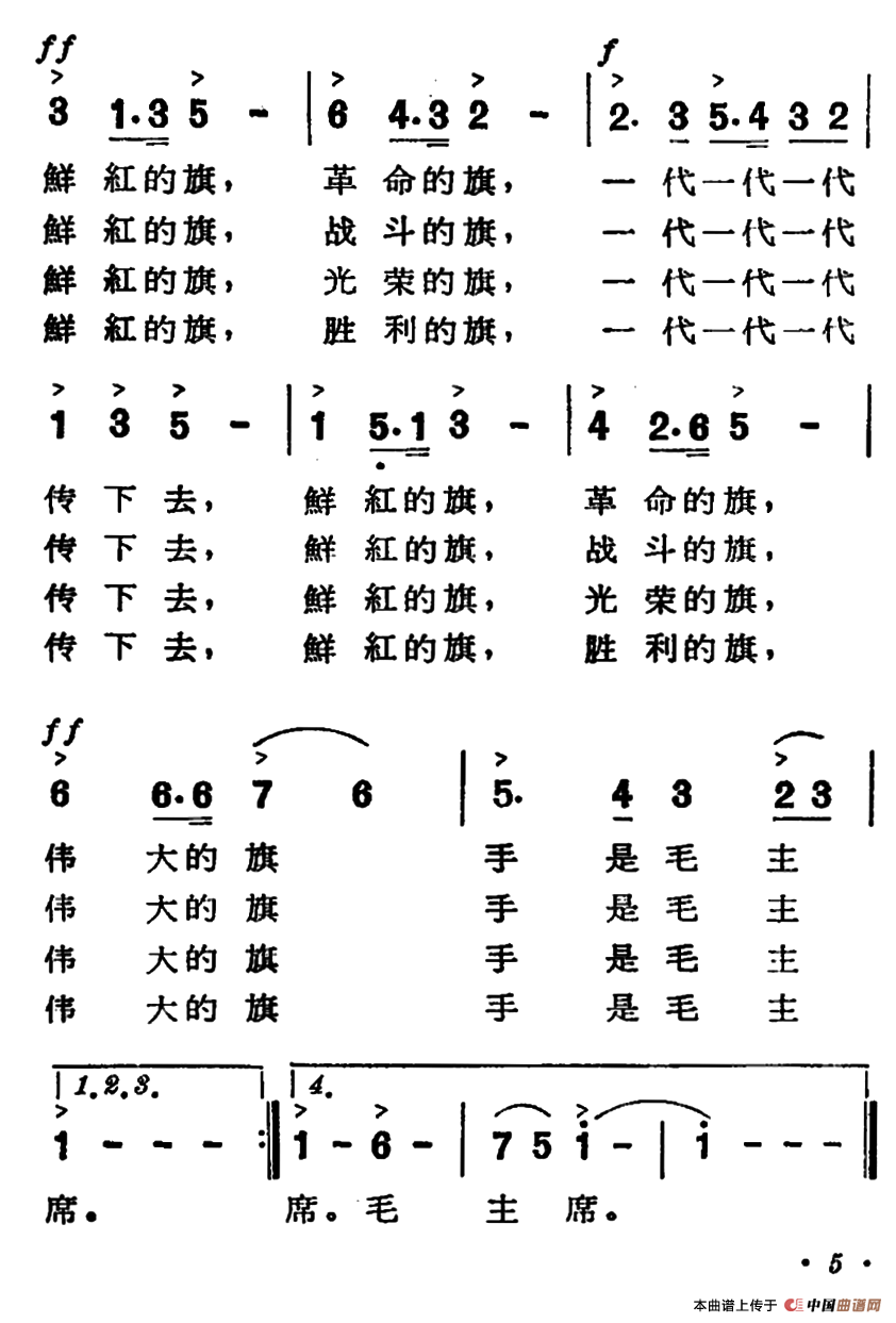 红旗颂（巩志伟 词曲）(1)：112.png