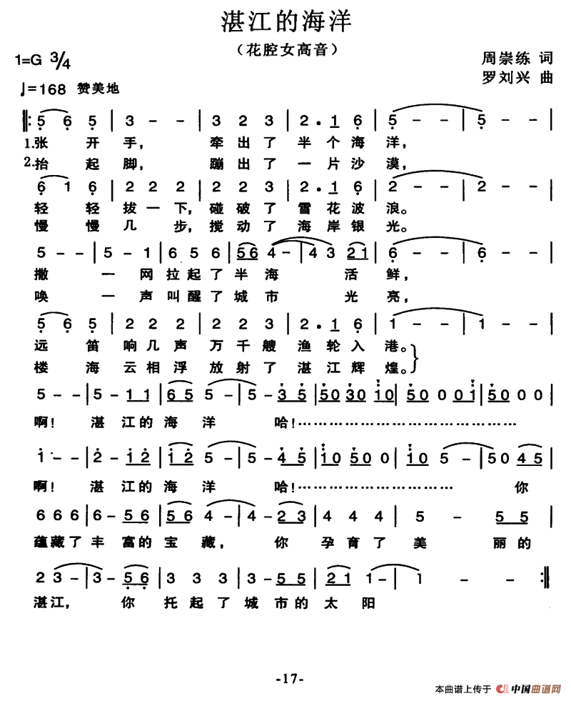 湛江的海洋（周崇练词 罗刘兴曲）(1)：72.png