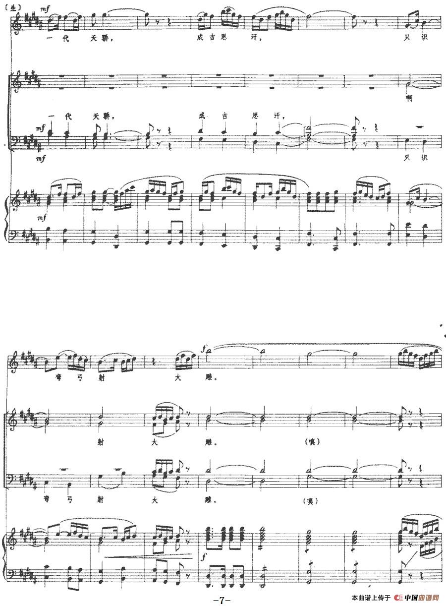 沁园春·雪（京剧、合唱与乐队、正谱）(1)：沁园春·雪——(京剧、合唱与乐队)（正谱）毛泽东词 戴宏威曲-戏曲京剧7.jpg