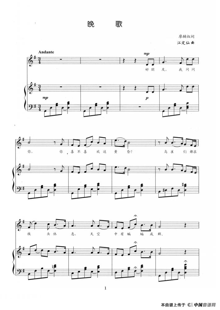 晚歌（廖辅叔词 江定仙曲、正谱）(1)：ss2jpg (68).png