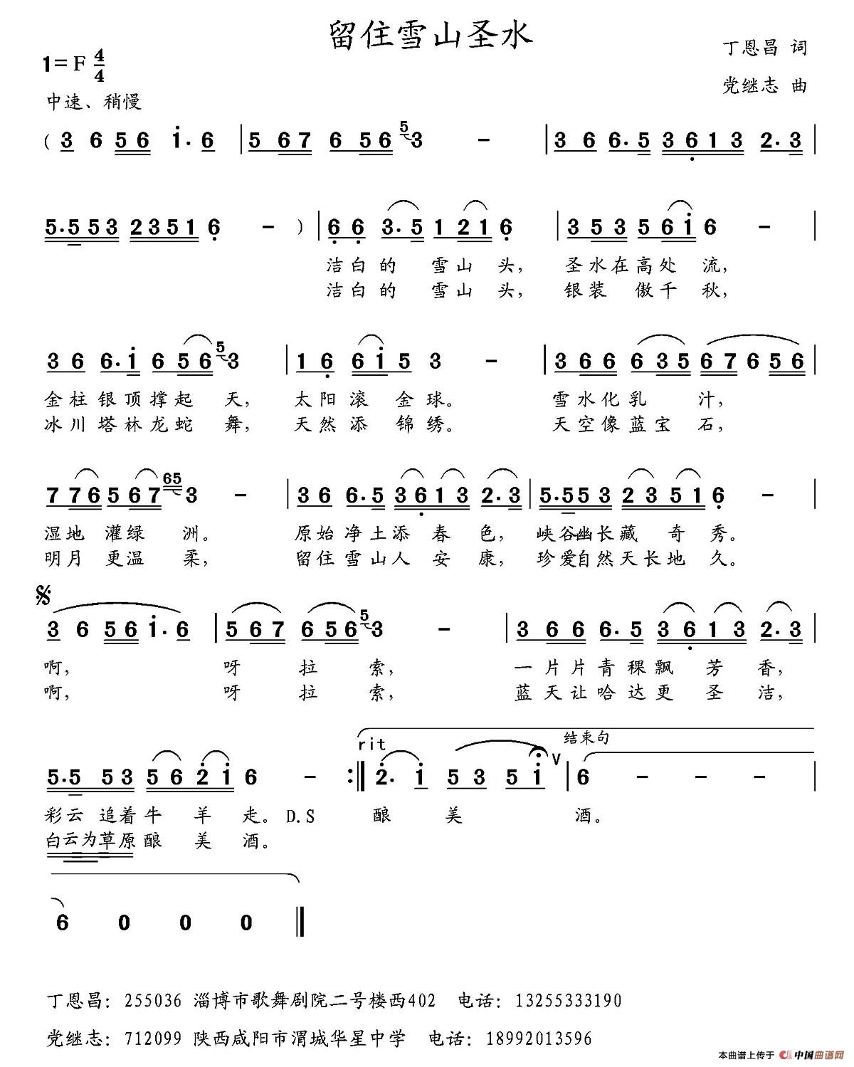 留住雪山圣水（丁恩昌词 党继志曲）(1)：1.jpg