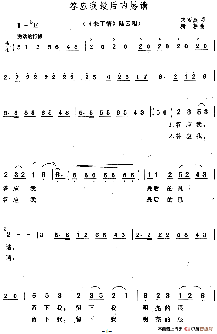 答应我最后的恳请（《末了情》陆云唱段）(1)：答应我最后的恳请（《末了情》陆云唱段）宋西庭词 精耕曲360.png