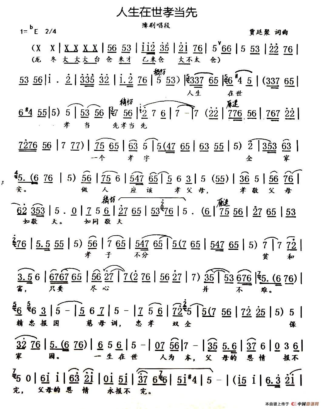 人生在世孝当先（豫剧戏歌、黄叶知秋制谱版）(1)：1.jpg