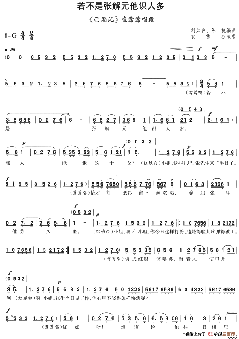 若不是张解元他识人多（《西厢记》崔莺莺唱段）(1)：若不是张解元他识人多（《西厢记》崔莺莺唱段）刘如曾、陈捷编曲 袁雪芬演唱-评剧.png