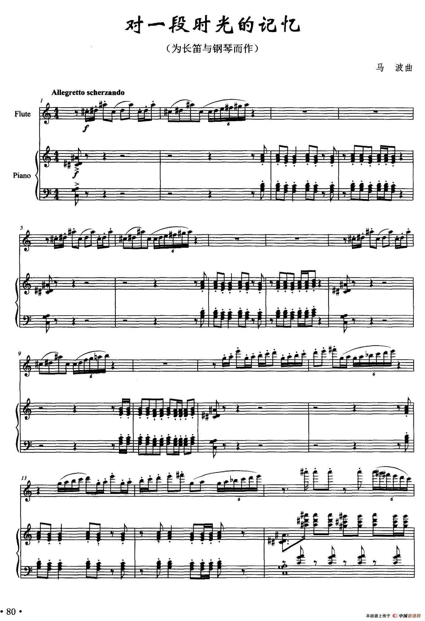 对一段时光的记忆（长笛+钢琴）(1)：001.jpg