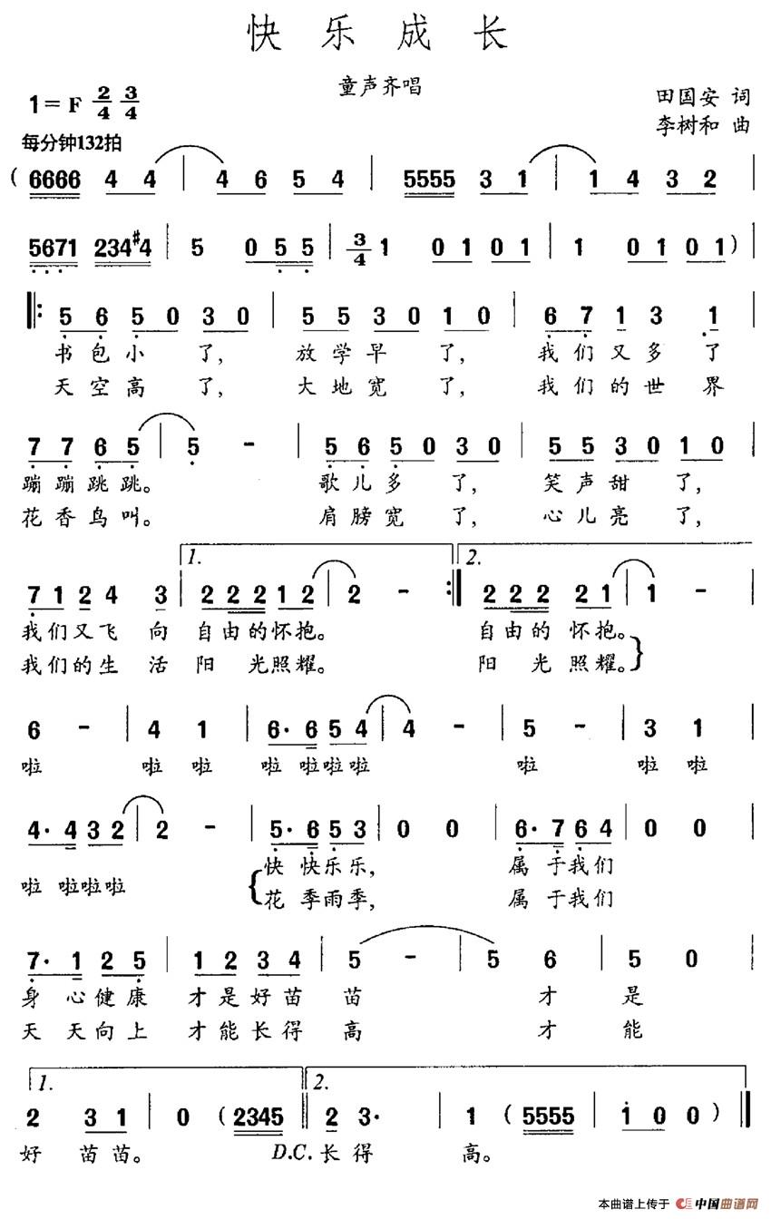快乐成长（田国安词 李树和曲）(1)：快乐成长.jpg