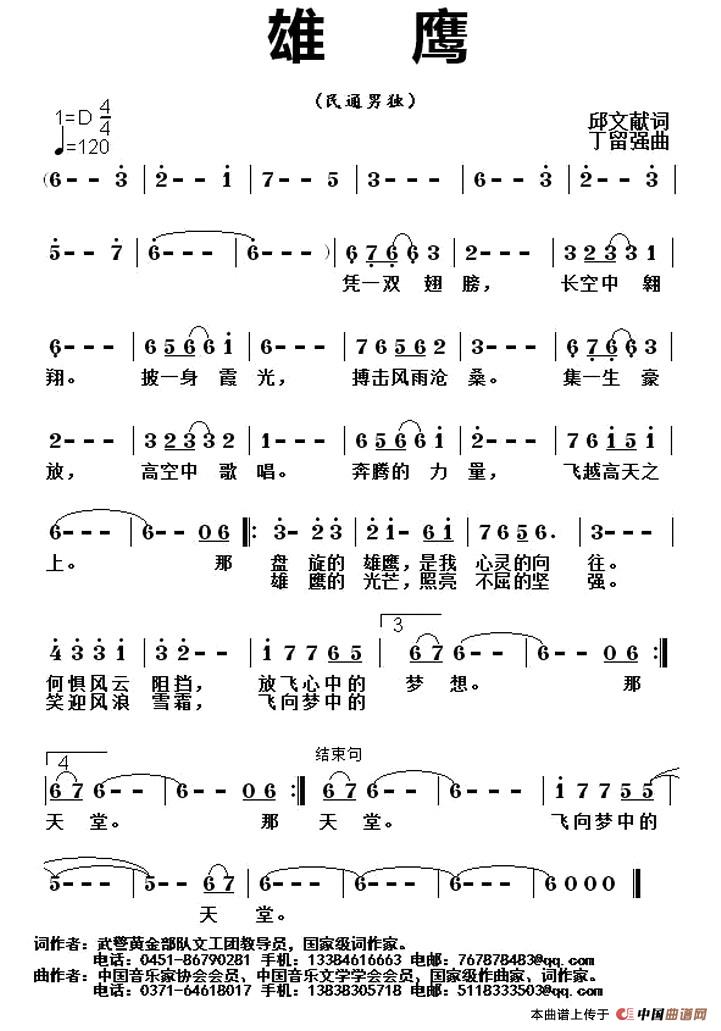 雄鹰（邱文献词 丁留强曲）(1)：1.jpg