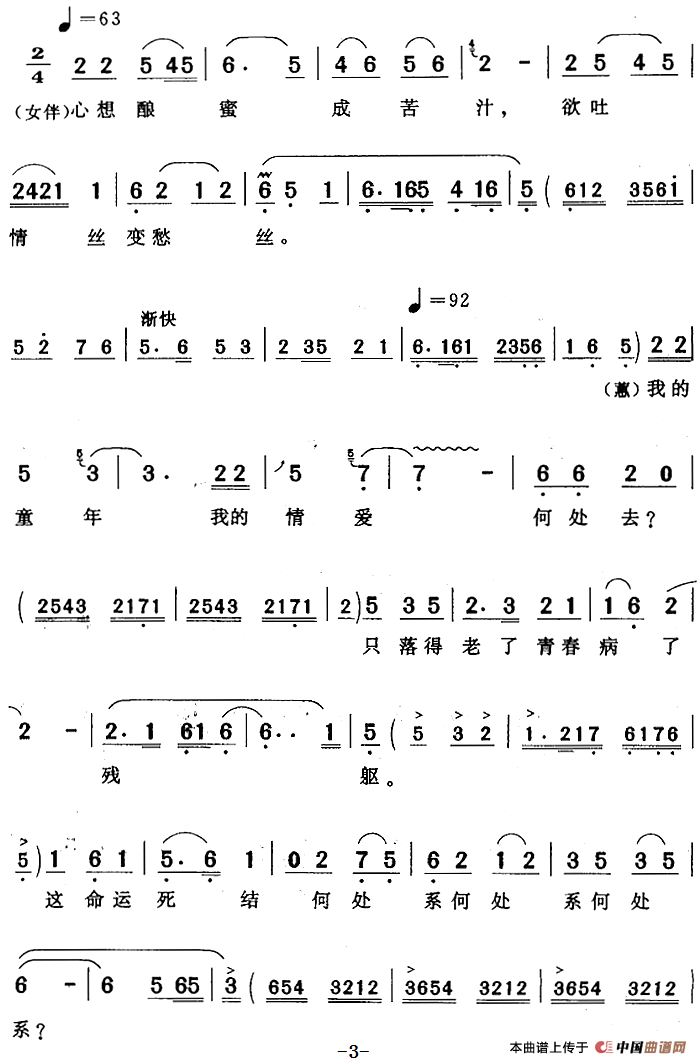 多么想（《家》蕙表妹唱及女声伴唱）(1)：多么想（《家》蕙表妹唱及女声伴唱）金芝词 徐代泉、精耕曲352.png