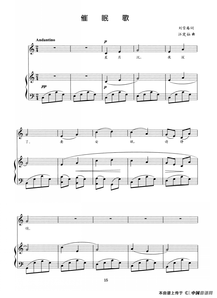 催眠歌（刘雪庵词 江定仙曲、正谱）(1)：ss2jpg (65).png