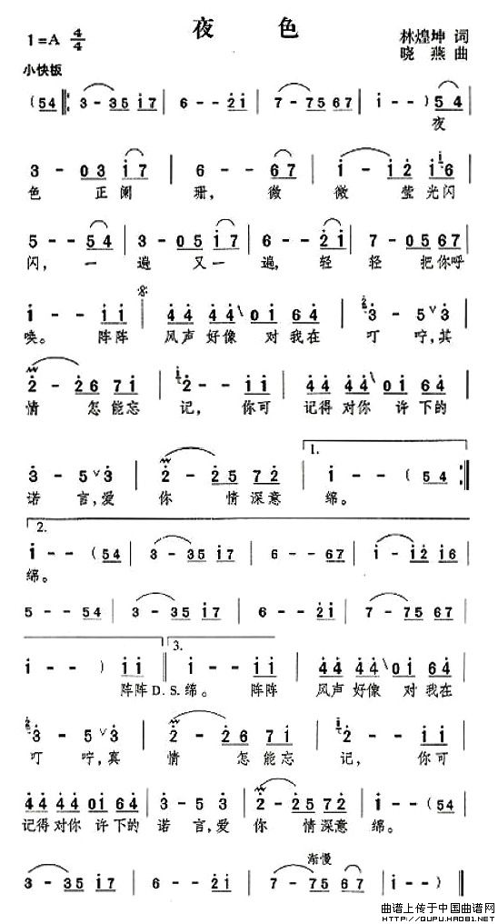 夜色（林煌坤词 晓燕曲）(1)：夜色1.jpg