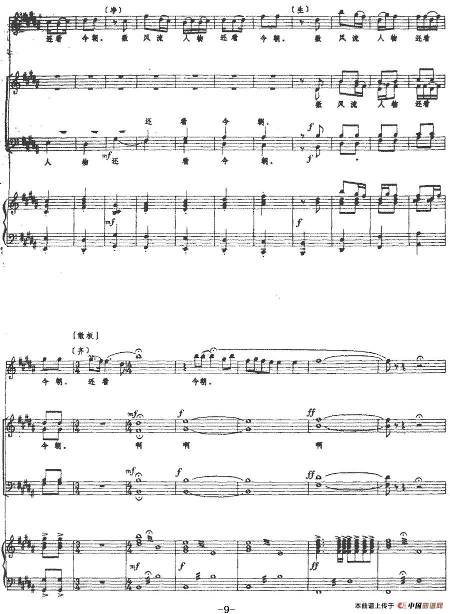 沁园春·雪（京剧、合唱与乐队、正谱）(1)：沁园春·雪——(京剧、合唱与乐队)（正谱）毛泽东词 戴宏威曲-戏曲京剧9.jpg