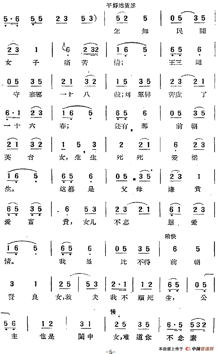 电影“女驸马”选曲：驸马原来是女人(1)：电影“女驸马”选曲：驸马原来是女人 洪非等作词 时白林等编曲5.png