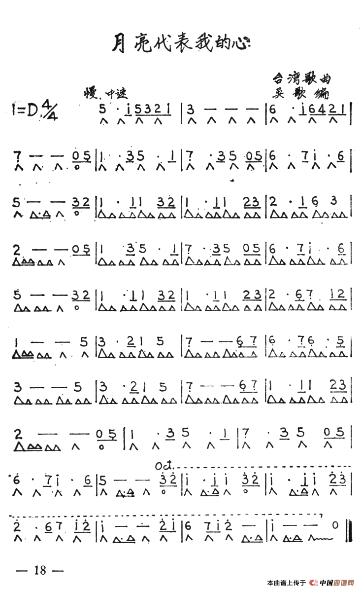 月亮代表我的心（吴歌编曲版）(1)：ss2jpg (5).png