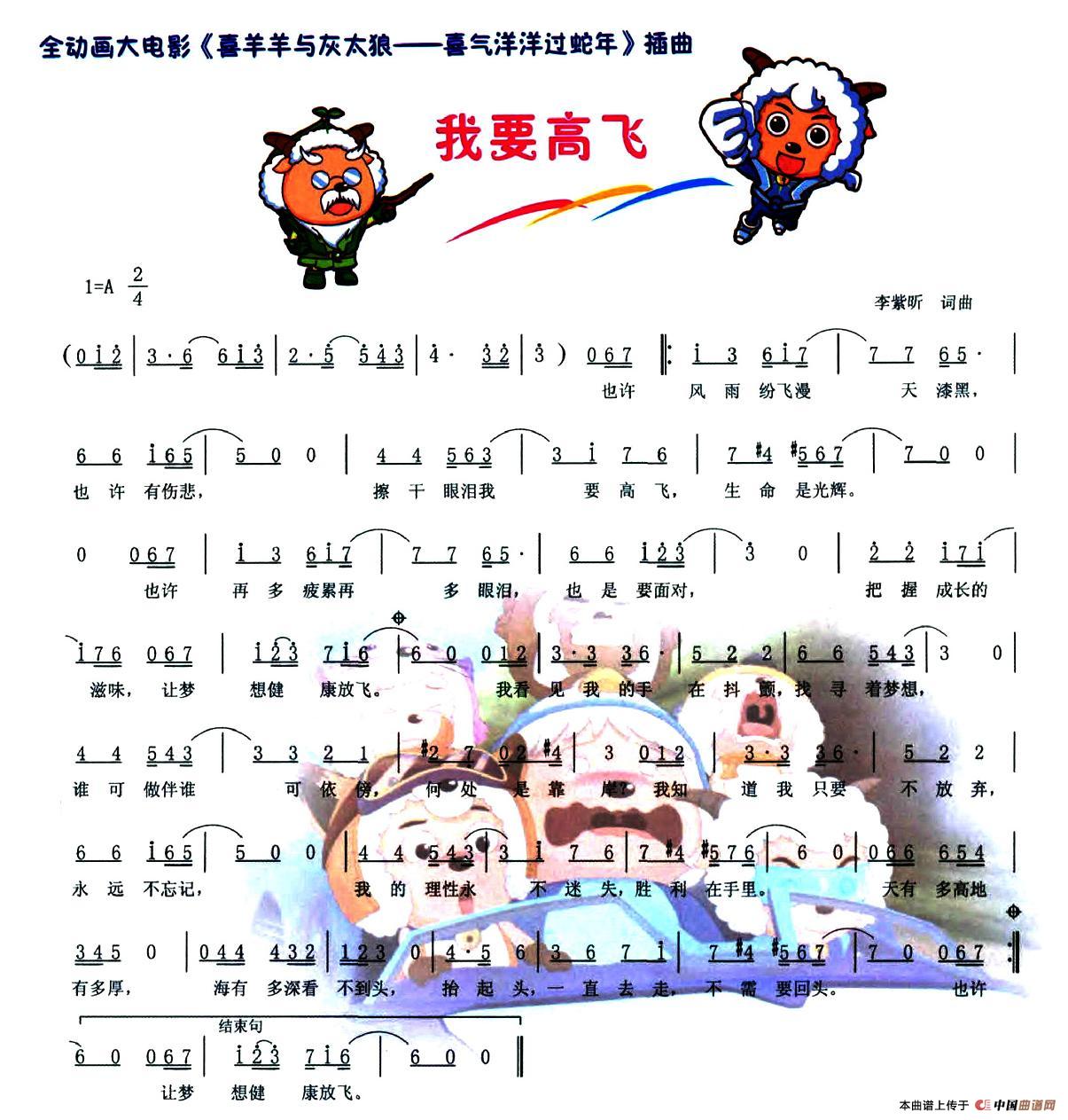 我要高飞（全动画大电影《喜羊羊与灰太狼—喜气洋洋过蛇年》插曲）(1)：1.jpg