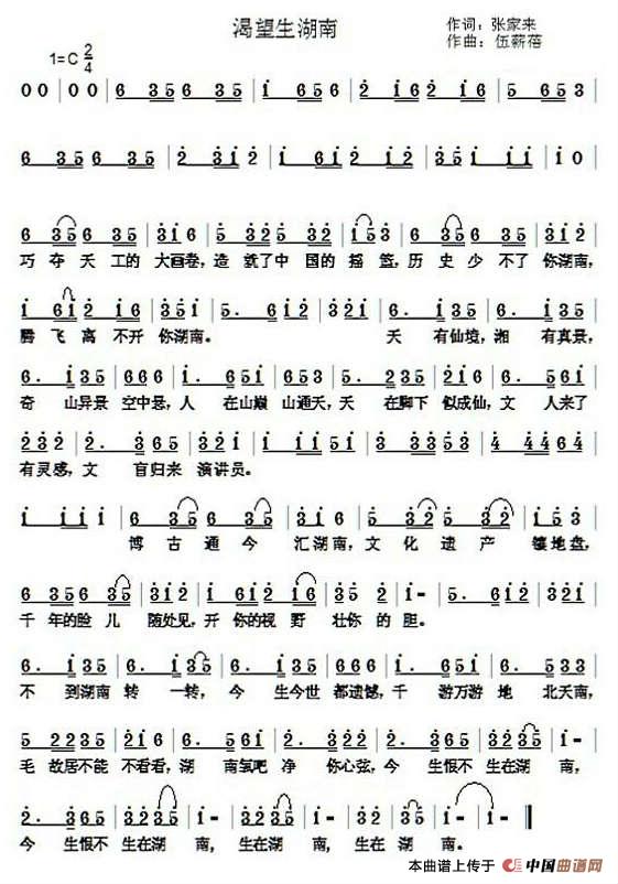 渴望生湖南 (1)：渴望生湖南歌谱.jpg