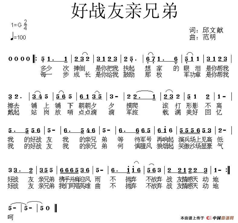 好战友亲兄弟(1)：1.jpg