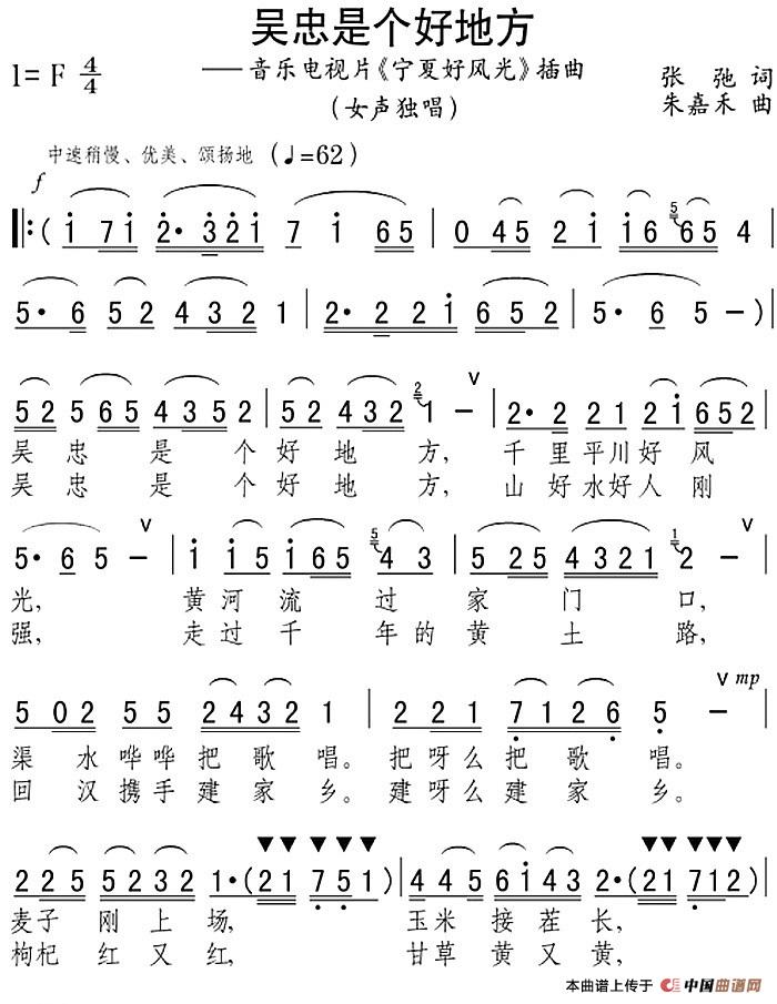 吴忠是个好地方（音乐电视片《宁夏好风光》插曲）(1)：吴忠是个好地方（音乐电视片《宁夏好风光》插曲）张弛词 朱嘉禾曲.jpg
