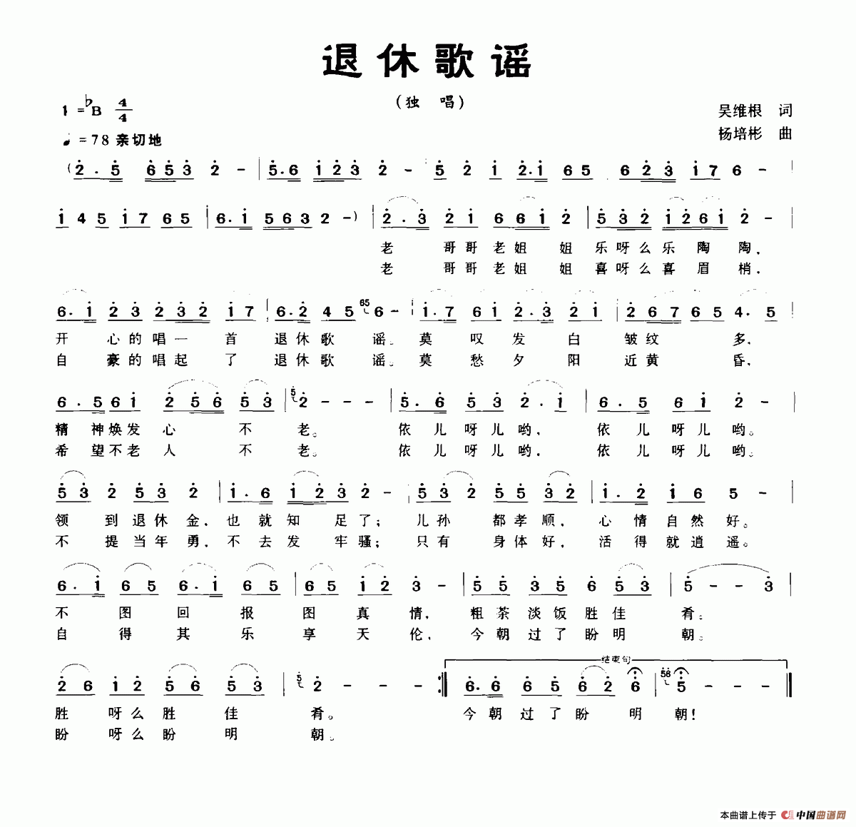 退休歌谣(1)：退休歌谣.png