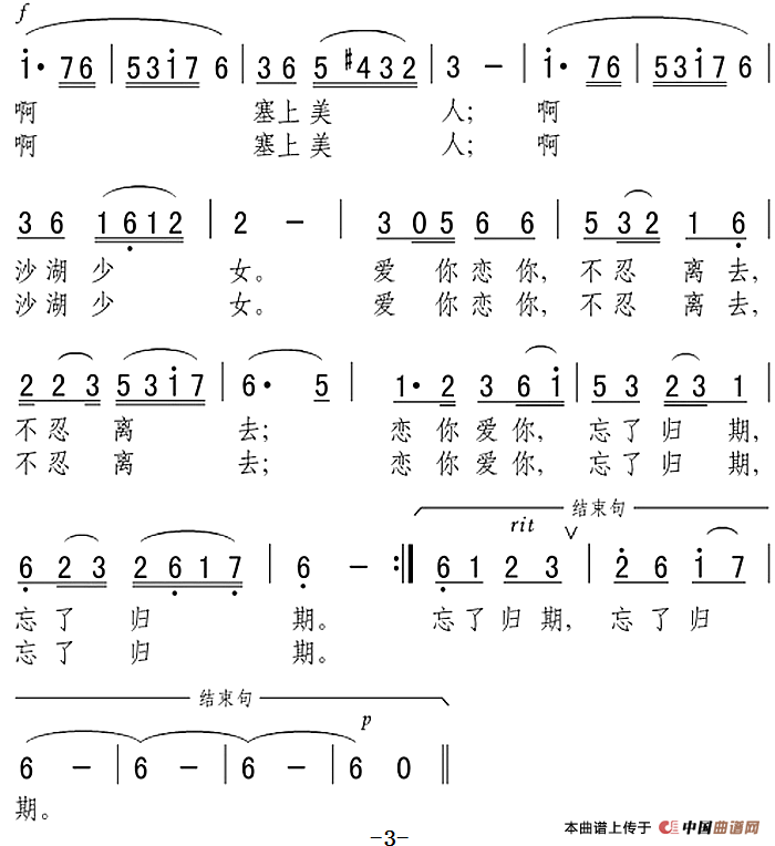 沙湖，塞上美人(1)：沙湖，塞上美人 陈韦云词 张弛、高建堂曲3.png