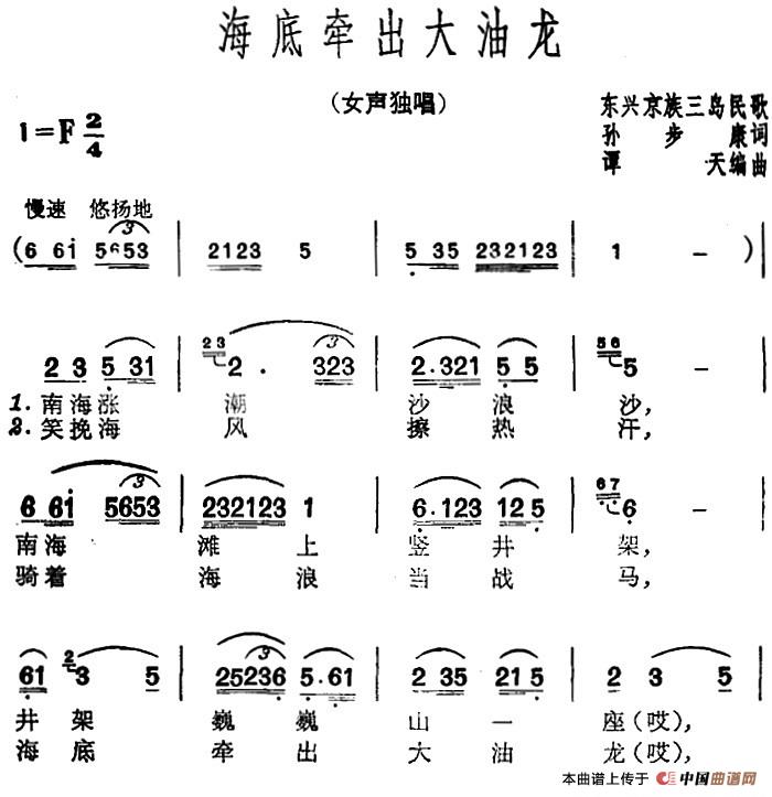 海底牵出大油龙(1)：海底牵出大油龙（东兴京族三岛民歌） 孙步康词谭天编曲.jpg