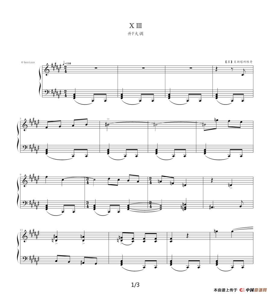 肖斯塔科维奇—前奏曲（13）：升F大调(1)：肖斯塔科维奇前奏曲第二册（12-24首）(肖斯塔科维奇前奏曲No.13 升F大调)1.png