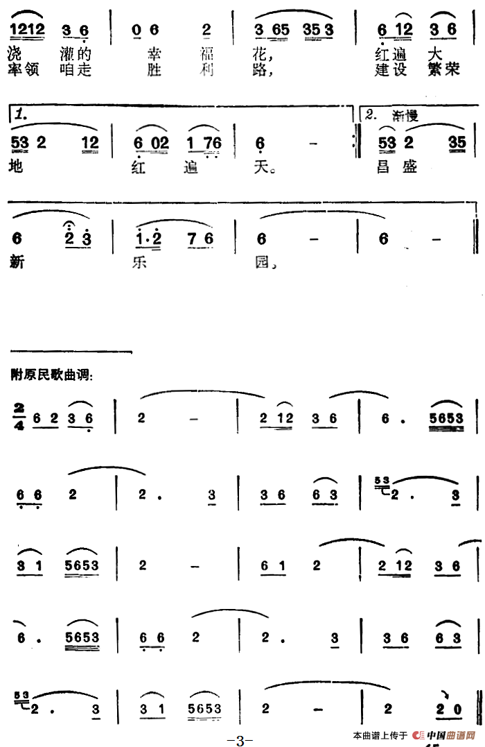 春暖花开红艳艳(1)：春暖花开红艳艳（龙州壮族民歌） 易 立词何忠三、李延林编曲3.png